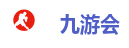 九游会